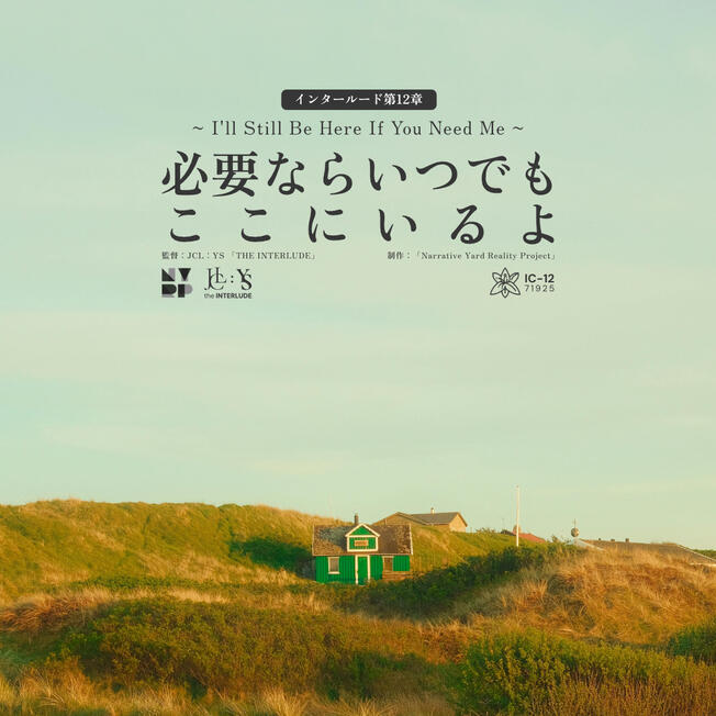 Chapter 12: I'll Still Be Here If You Need Me (JP)